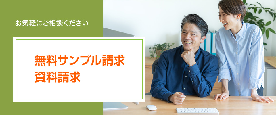 お問い合わせ、人工芝無料サンプル請求・人工芝施工資料請求
